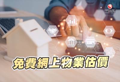 【中原估價】免費網上物業估價用途？免費估價 vs 收費估價（測量師報告）之分別？什麼情況下必須使用收費估價報告？