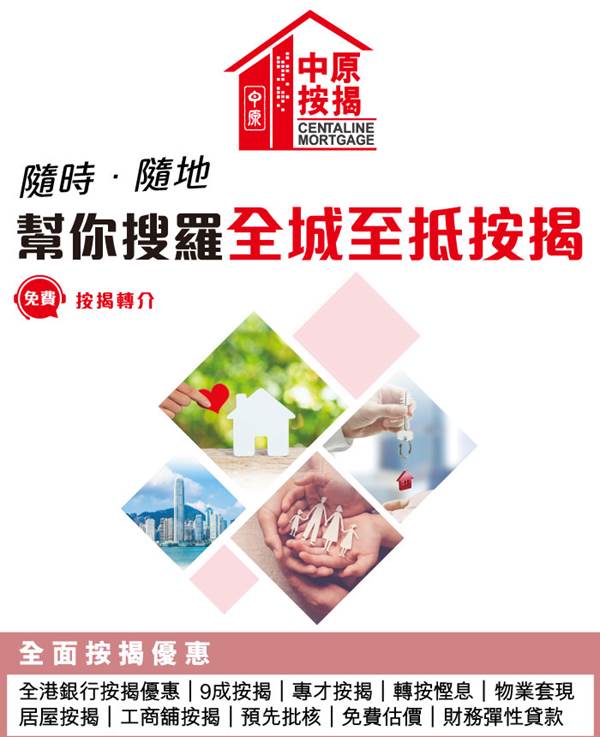 格到至抵按揭
